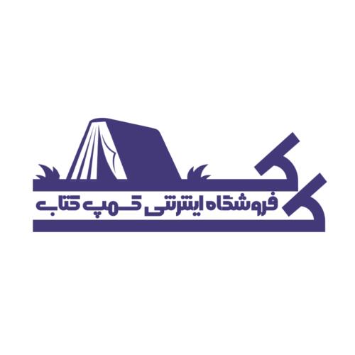 کمپ کتاب