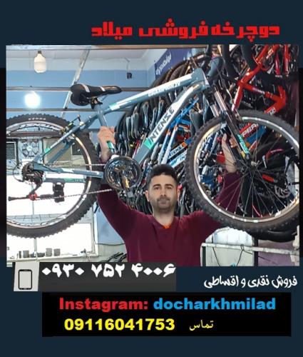 فروشگاه دوچرخه ایران چرخ