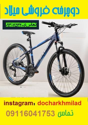 فروشگاه بیا دوچرخه