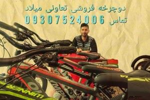 دوچرخه میلاد مدل کوهستان